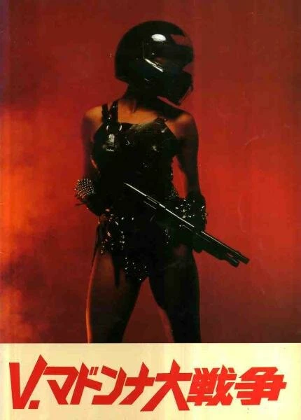 Постер V. Мадонна: Большая война 1985