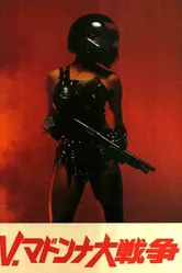 V. Мадонна: Большая война 1985 постер
