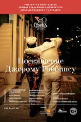 Посвящение Джерому Роббинсу 2018 постер