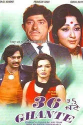 36 часов 1974 постер