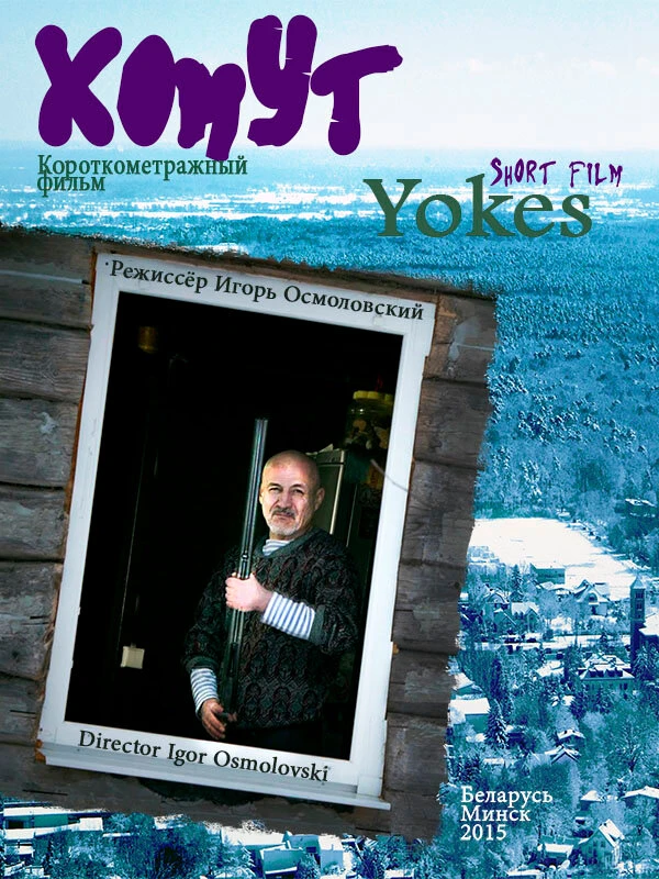 Постер фильма