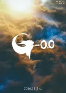 Untitled Godzilla Takashi Yamazaki постер