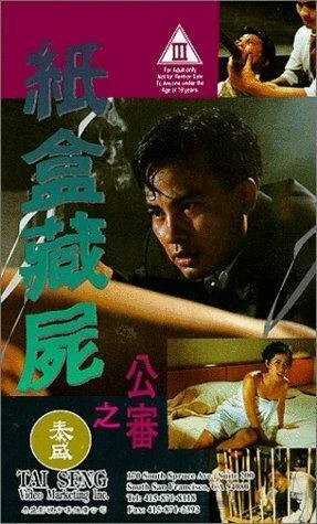 Постер Zi hap chong see: Gung sam