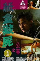 Zi hap chong see: Gung sam постер