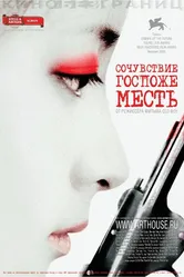 Сочувствие госпоже Месть 2005 постер