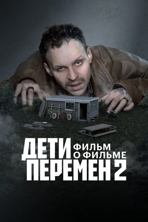 Постер фильма