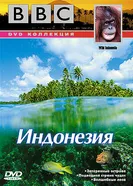 BBC: По странам и континентам. Индонезия 1999 постер
