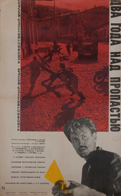 Постер Два года над пропастью 1966