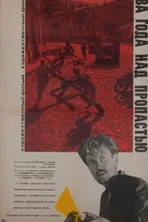 Два года над пропастью 1966 постер