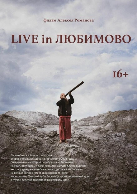 Постер Live in Любимово 2022, короткометражка