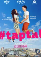 #taptal 2014 постер