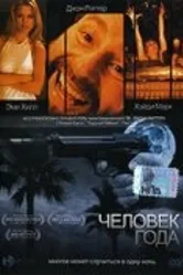 Человек года 2002 постер