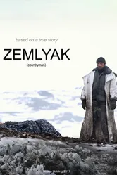 Земляк 2010 постер
