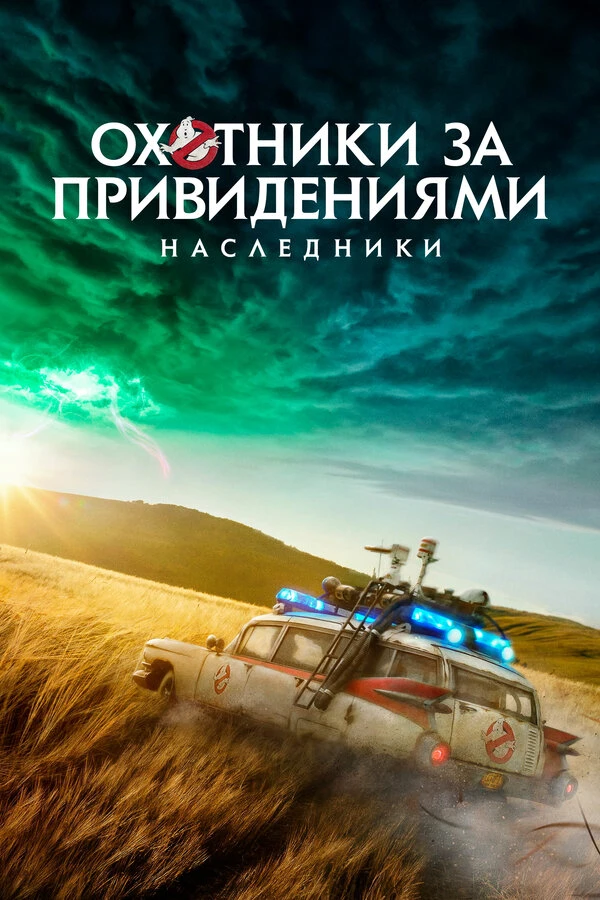 Постер фильма