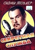 Постер Секретная служба 1944
