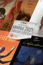 Канны-2021: Короткометражные фильмы 2021 постер