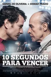 10 секунд на победу 2018 постер