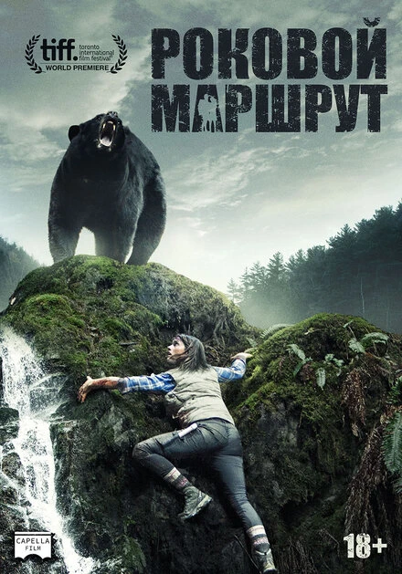 Постер Роковой маршрут 2014