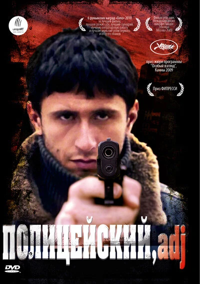 Постер Полицейский, имя прилагательное 2009