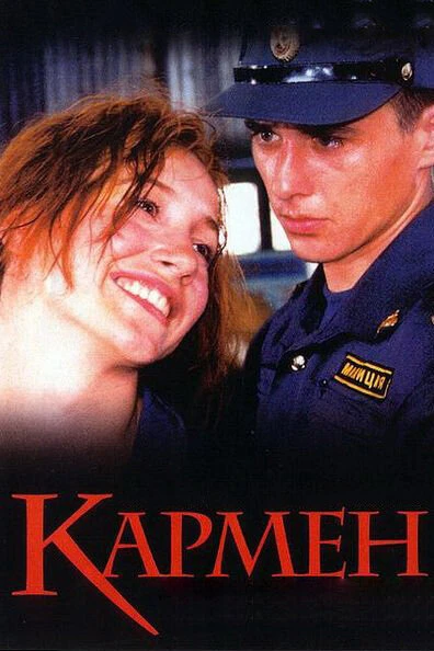 Постер Кармен 2003