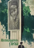 Шестнадцатая весна 1963 постер