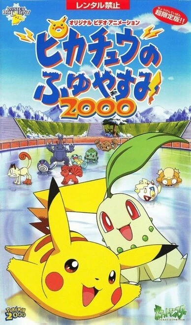 Постер Покемон: Пикачу зимой 2000 1999