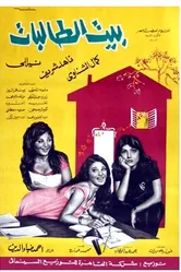 Девичий монастырь 1967 постер
