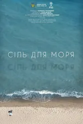 Соль для моря 2021 постер