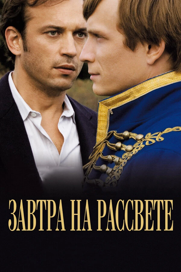 Постер фильма