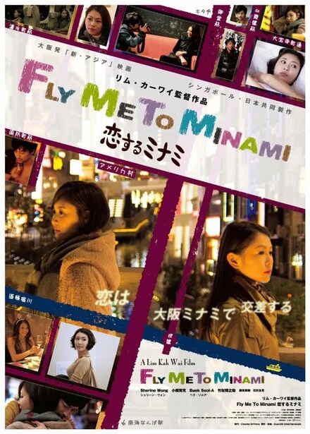 Постер Koi suru minami
