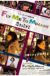 Koi suru minami постер