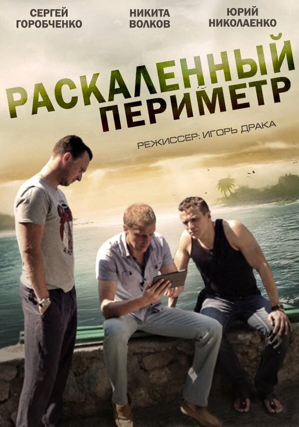 Постер фильма