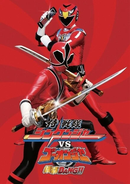 Постер Samurai sentai Shinkenjâ tai Gôonjâ Ginmakuban!