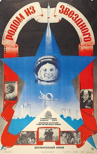 Постер Родом из Звёздного 1986