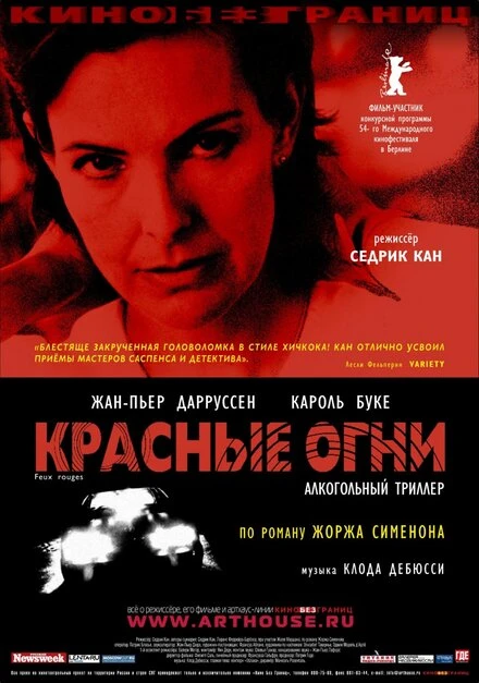 Постер Красные огни 2004