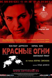 Красные огни 2004 постер