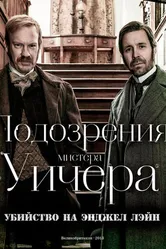 Подозрения мистера Уичера: Убийство на Энджел Лэйн 2013 постер