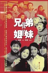 Корни и ветви 2001 постер