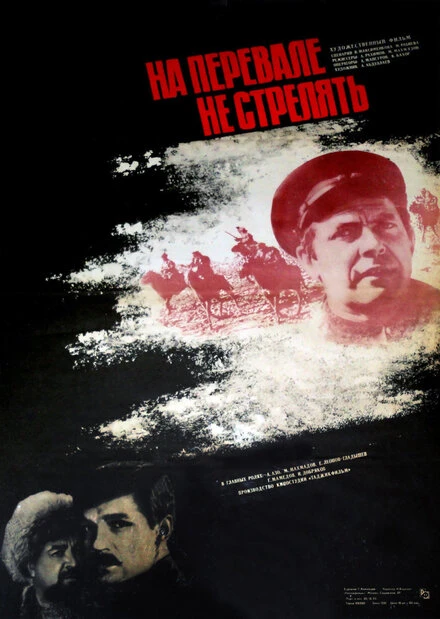 Постер На перевале не стрелять! 1983