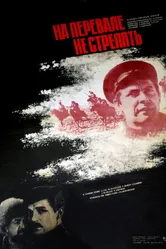 На перевале не стрелять! 1983 постер