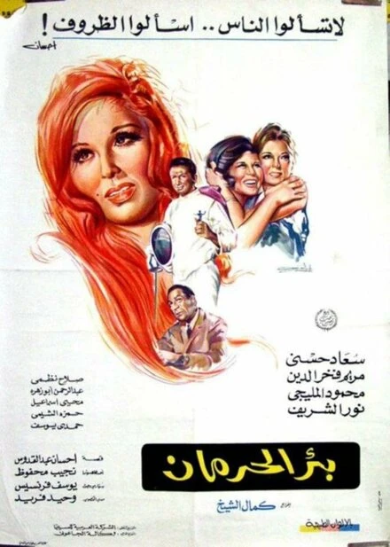 Постер Источник проблемы 1969