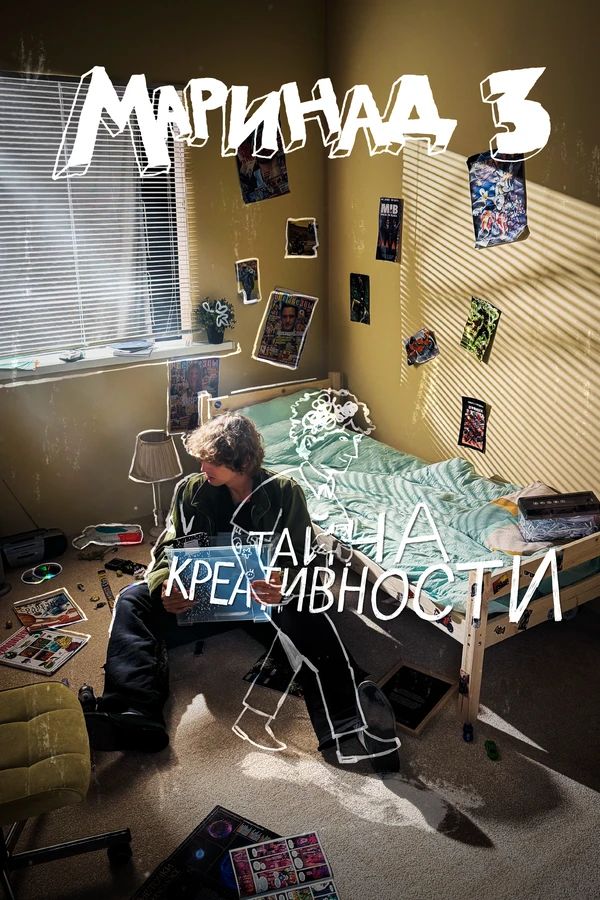 Постер фильма