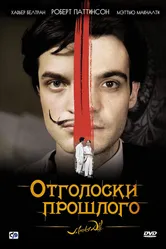Отголоски прошлого 2008 постер