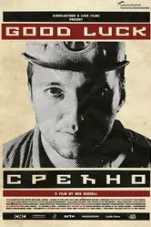 Удачи! 2017 постер