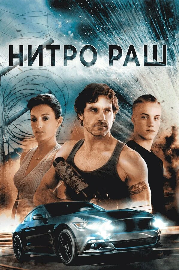 Постер фильма