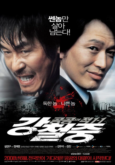 Постер Враг общества 3: Возвращение 2008