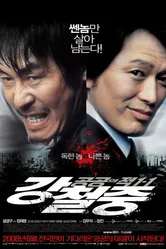 Враг общества 3: Возвращение 2008 постер