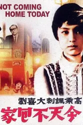 Сегодня домой не вернусь 1969 постер