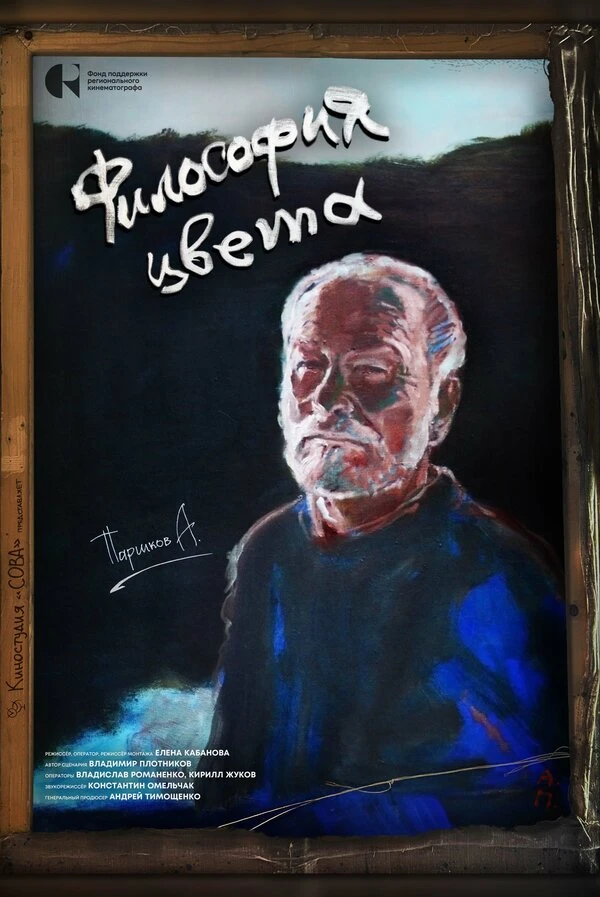 Постер фильма