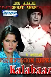 Под куполом цирка 1977 постер
